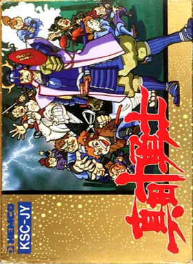 Sanada Juu Yuushi (Japan) box cover front